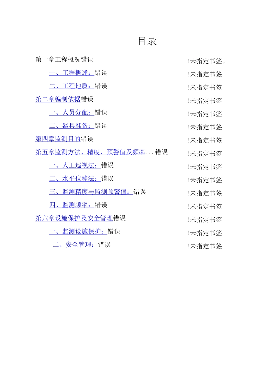 钢围堰监测方案_第2页