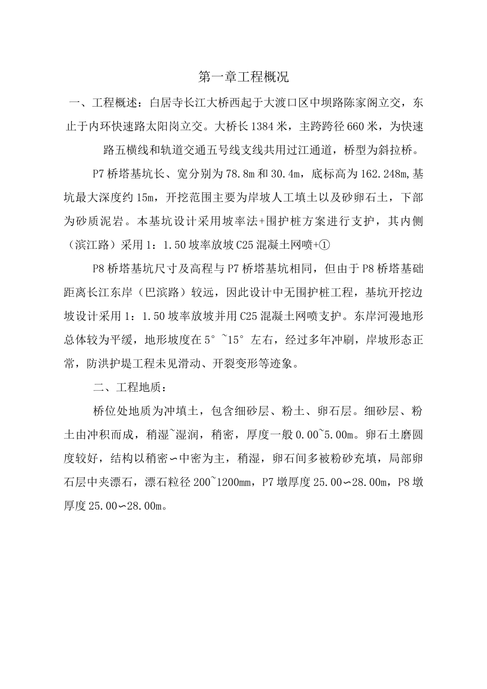 钢围堰监测方案_第3页