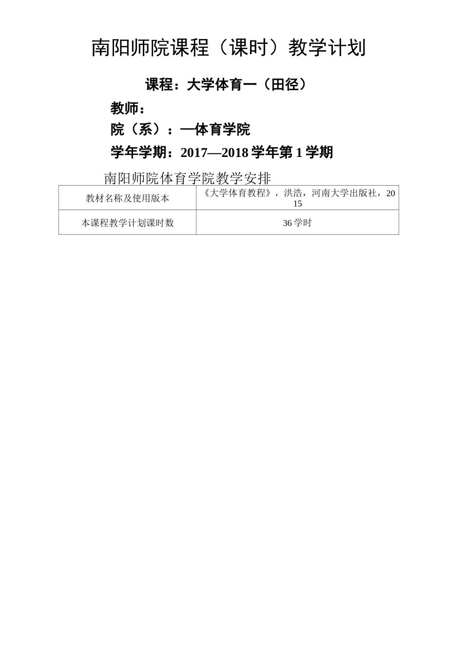 大学体育田径教案_第1页