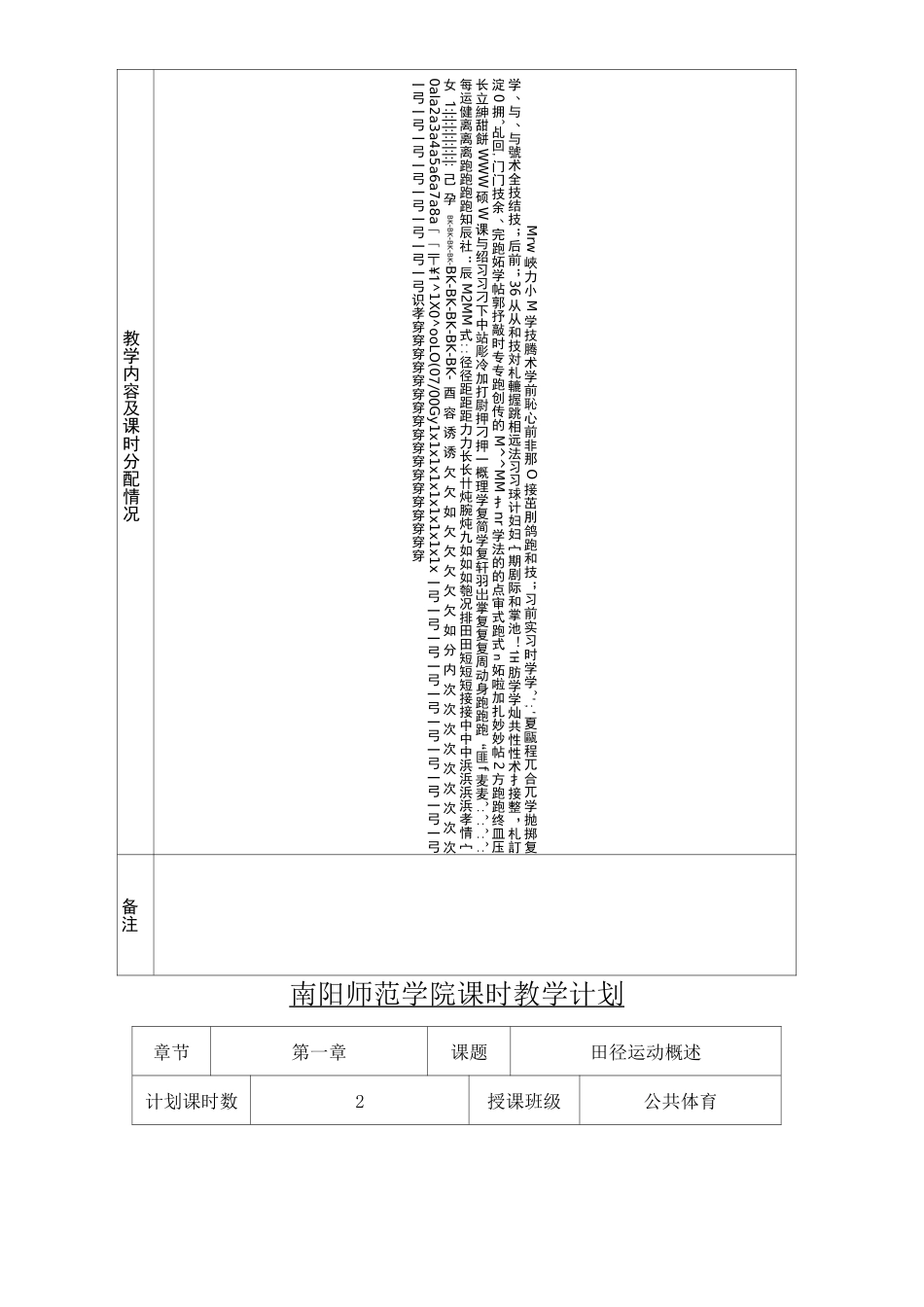 大学体育田径教案_第2页