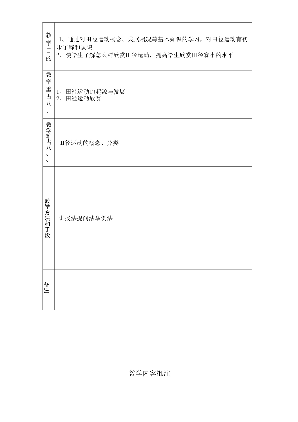 大学体育田径教案_第3页
