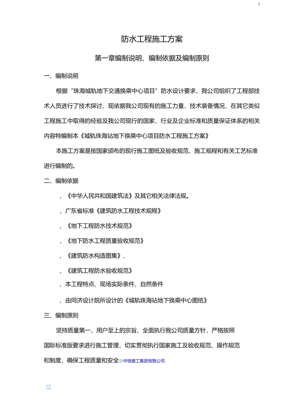 防水工程施工方案_第1页