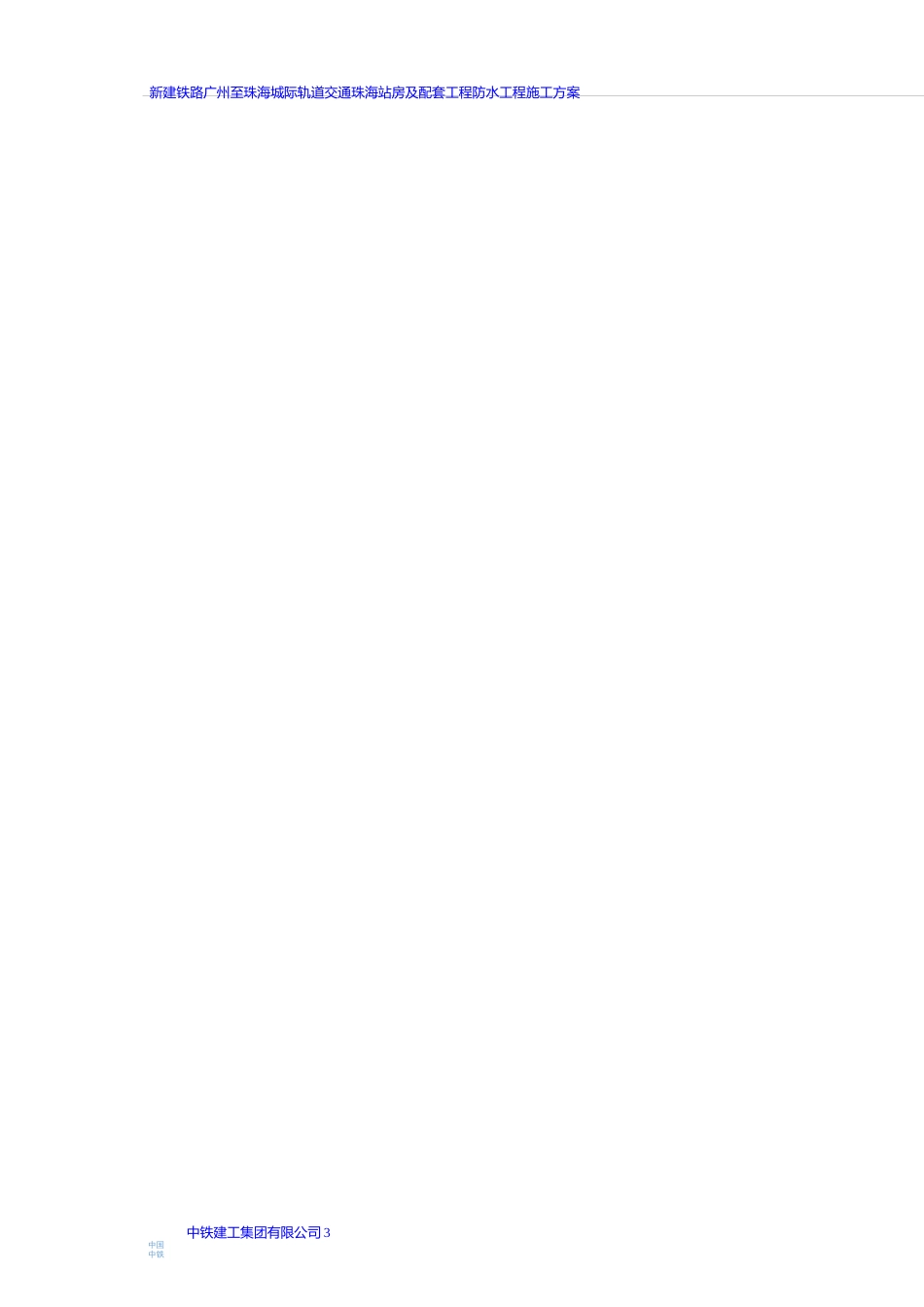 防水工程施工方案_第3页