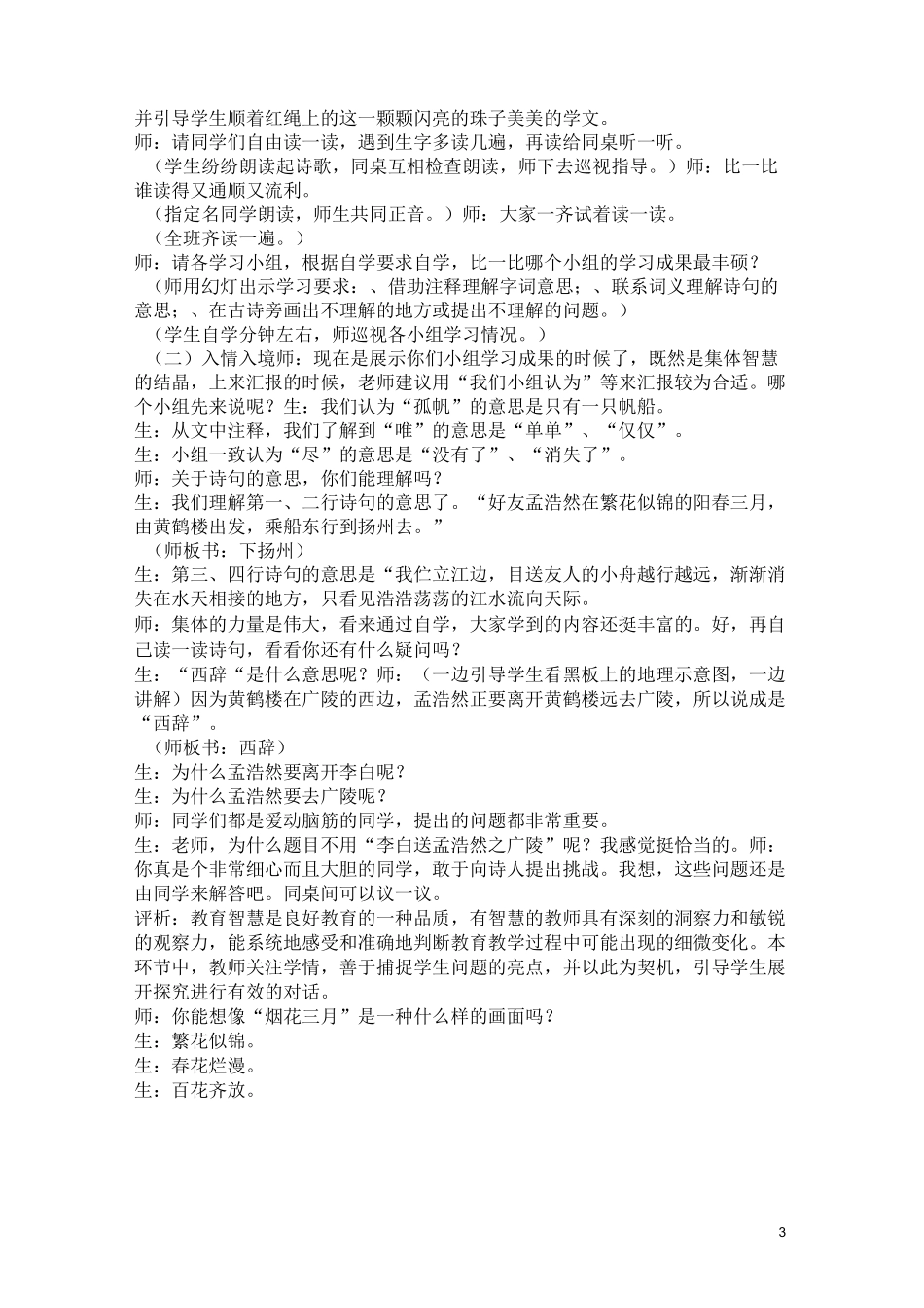 《黄鹤楼送孟浩然之广陵》教学案例_第3页