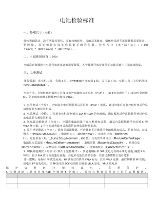 电池检验标准