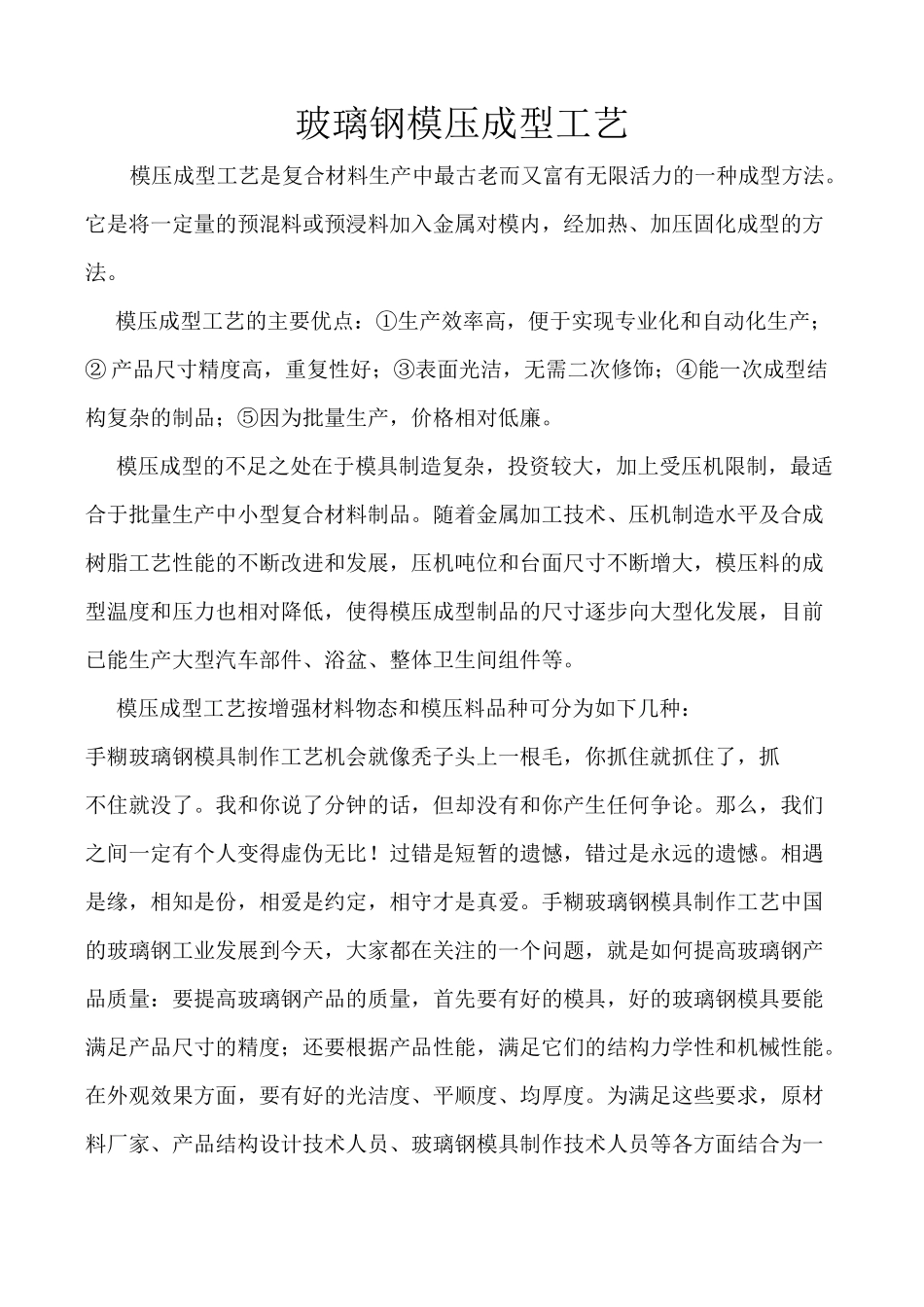 玻璃钢模压成型工艺_第1页