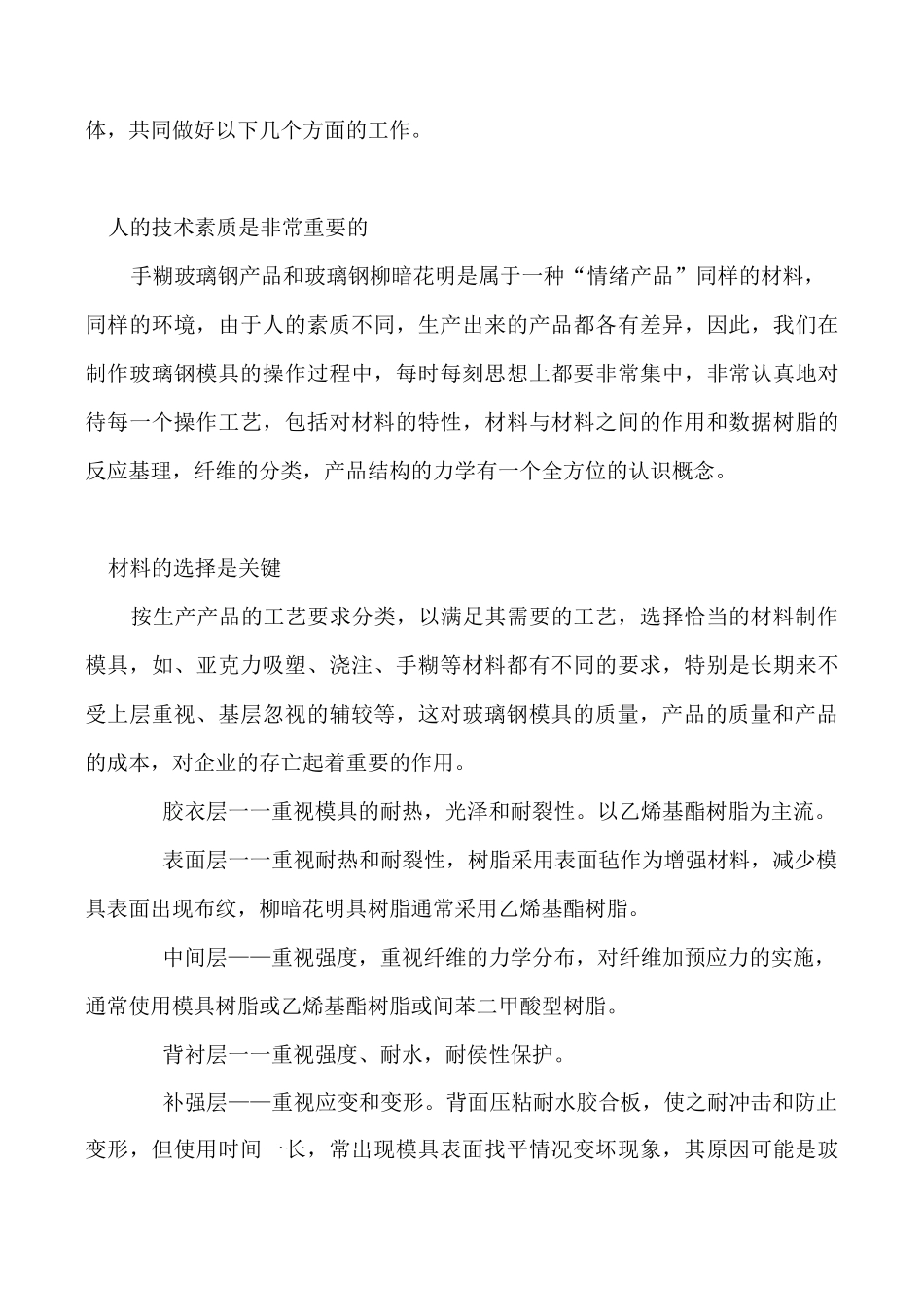玻璃钢模压成型工艺_第2页