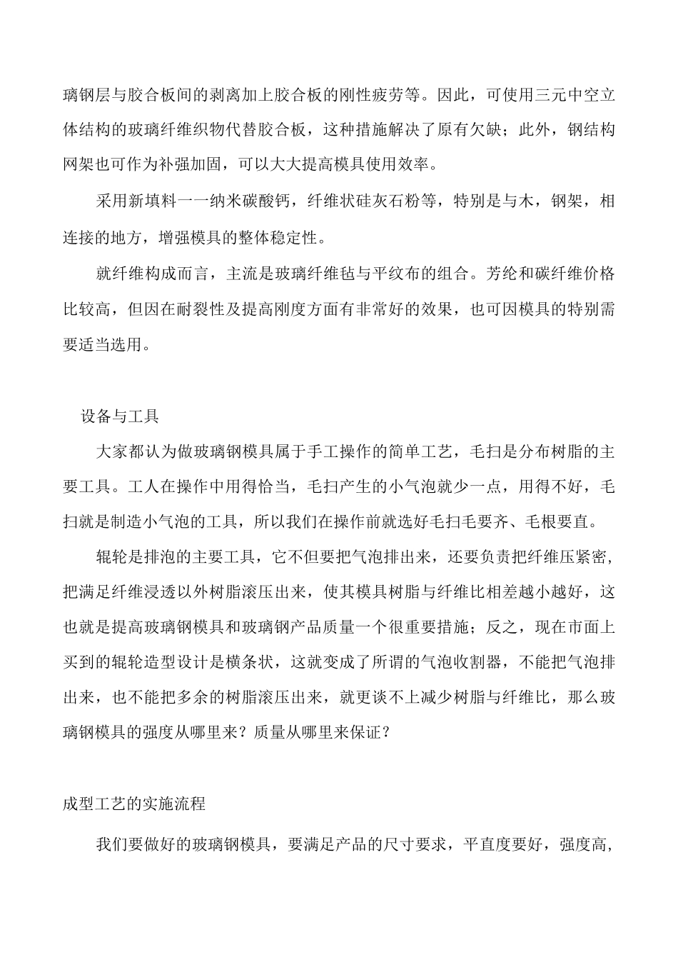 玻璃钢模压成型工艺_第3页
