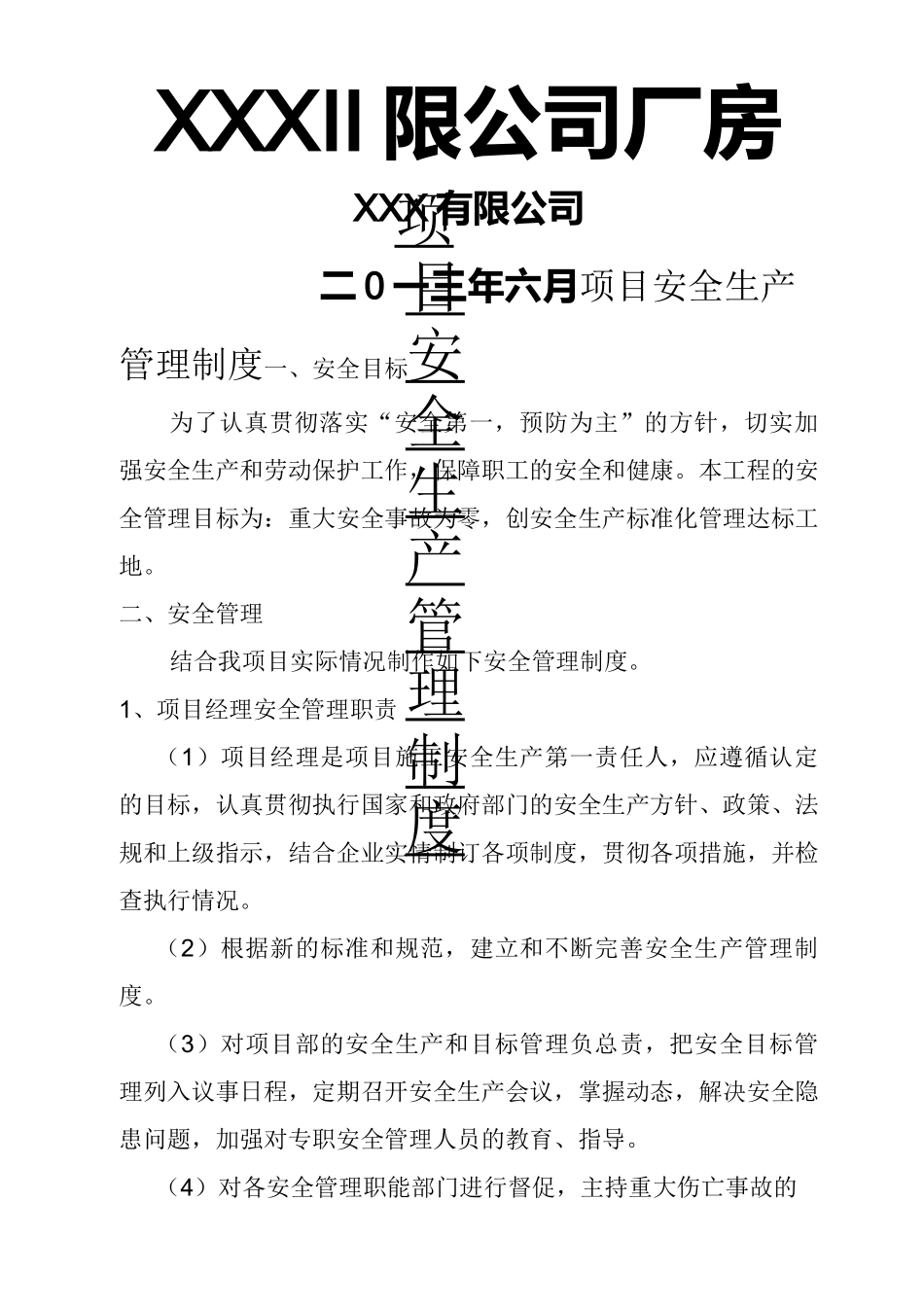 厂房安全管理制度_第1页