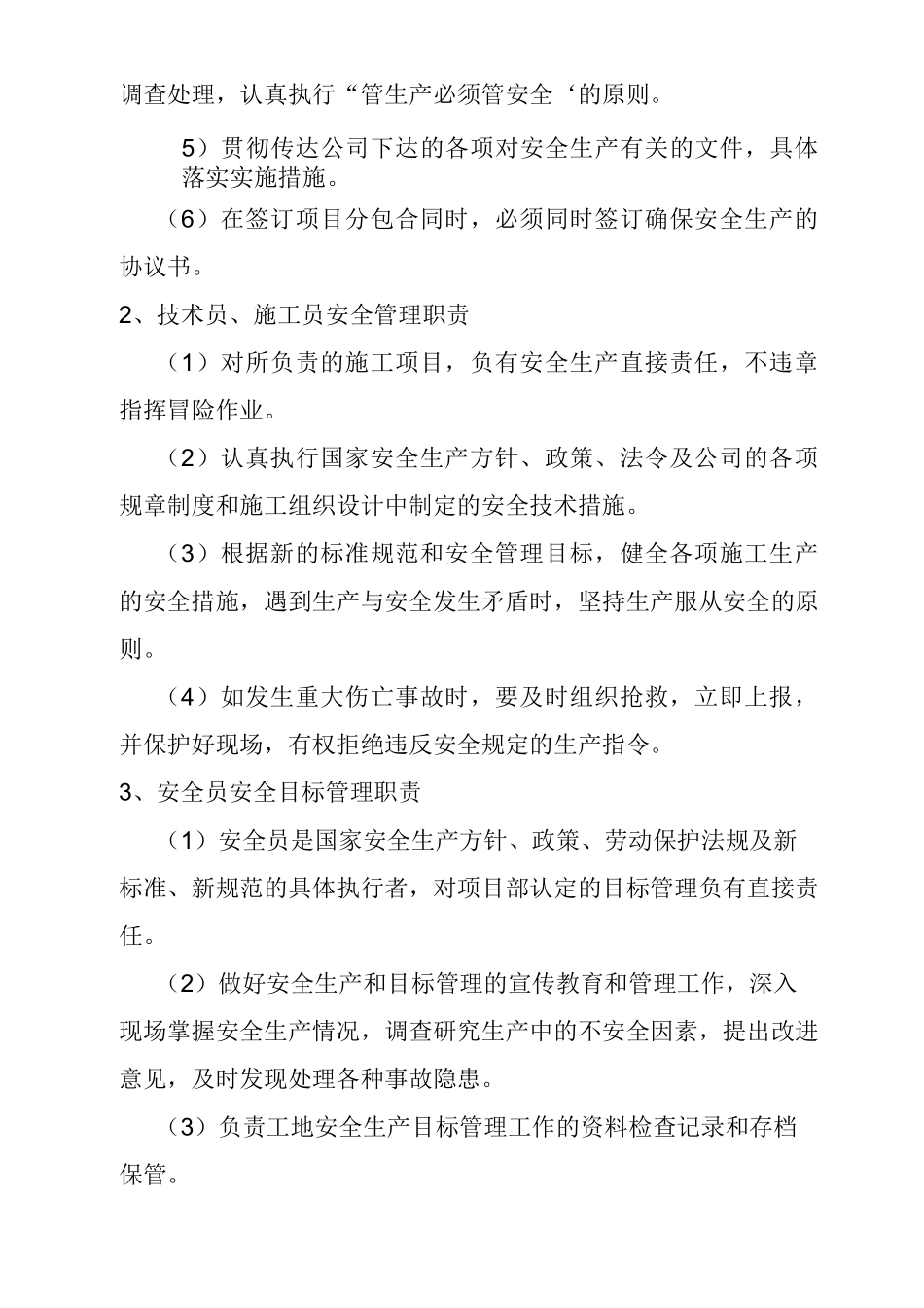 厂房安全管理制度_第2页