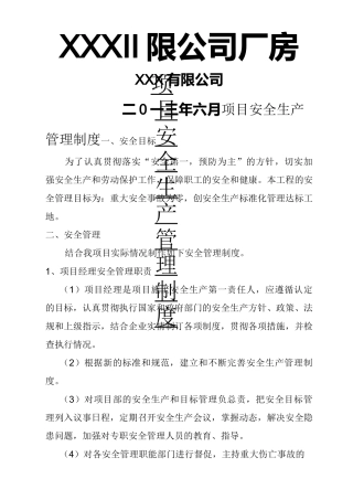 厂房安全管理制度