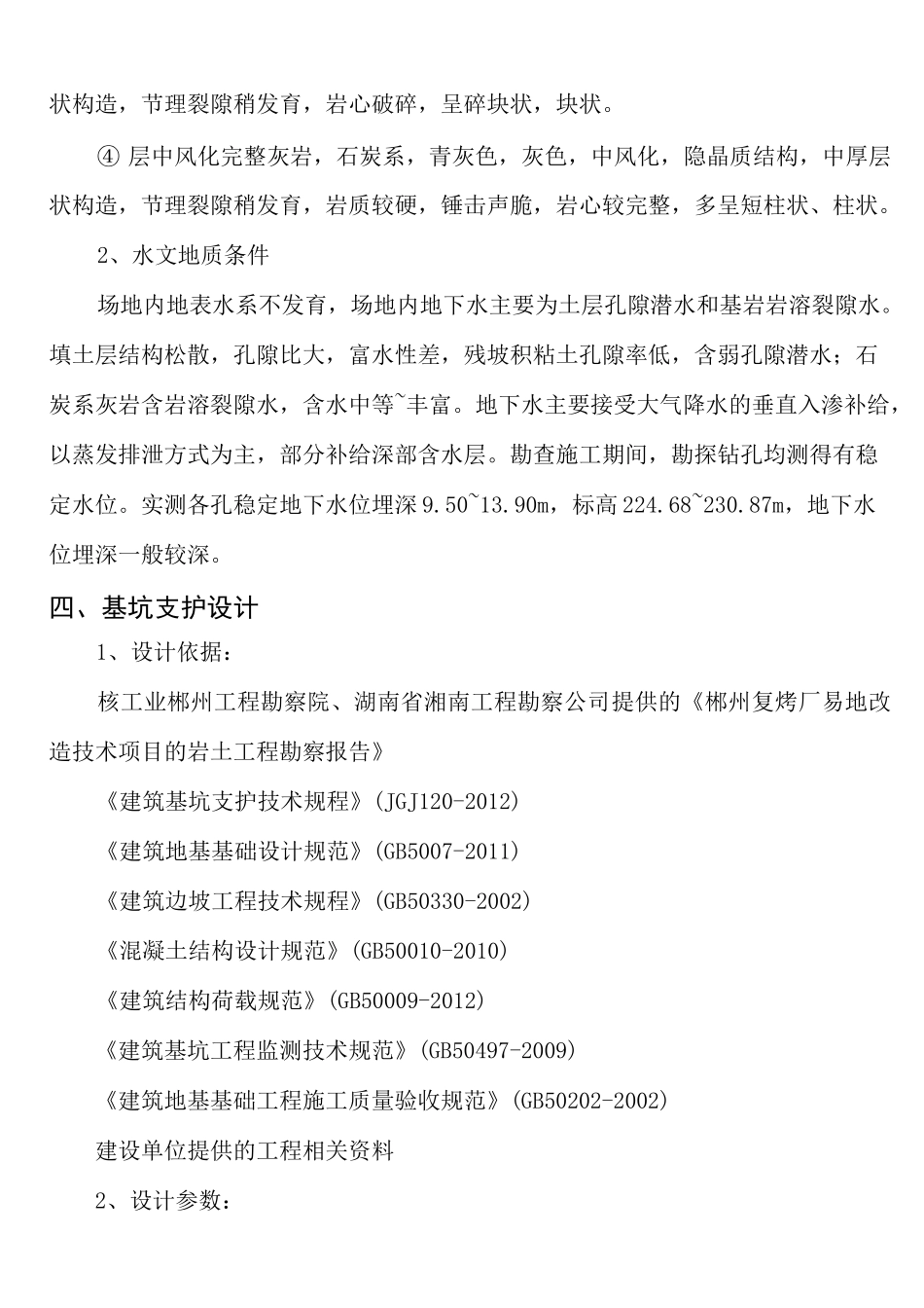 深基坑设计说明_第2页