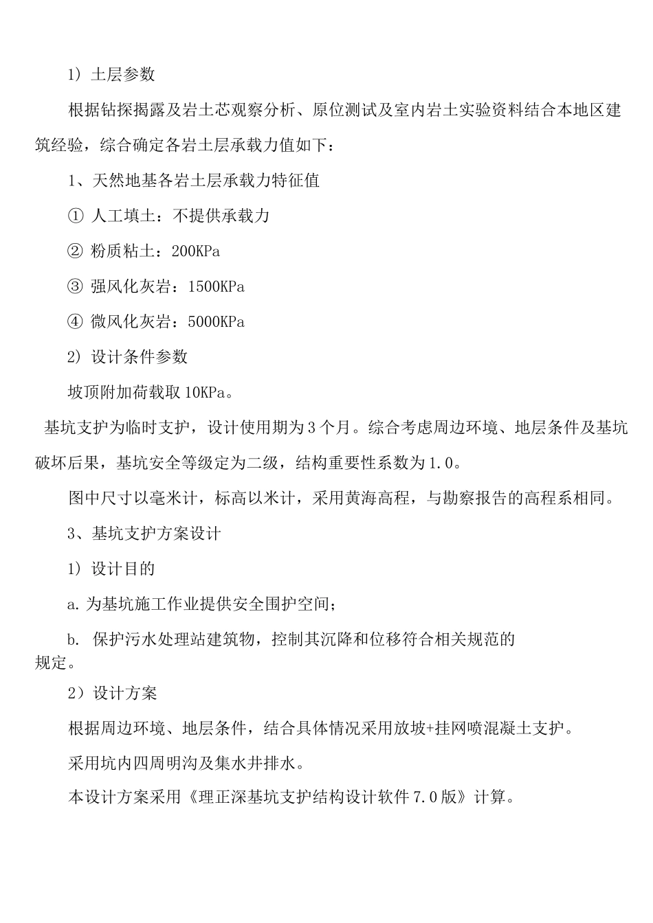 深基坑设计说明_第3页