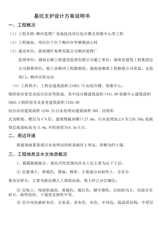 深基坑设计说明