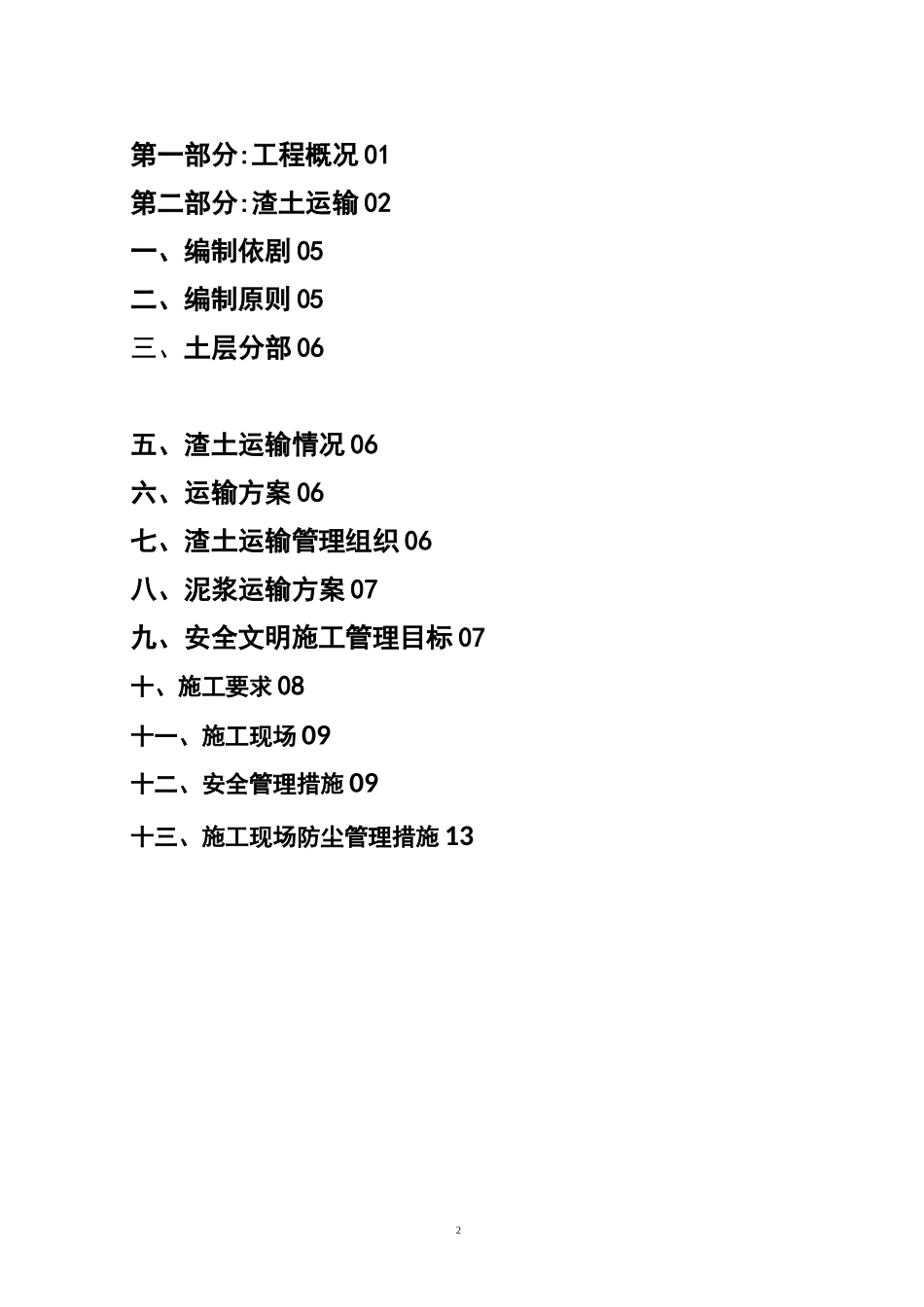 渣土运输处置方案_第2页