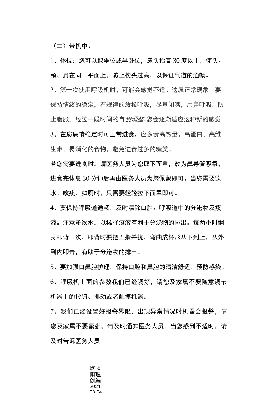 呼吸机使用的健康宣教_第3页