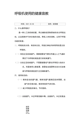 呼吸机使用的健康宣教