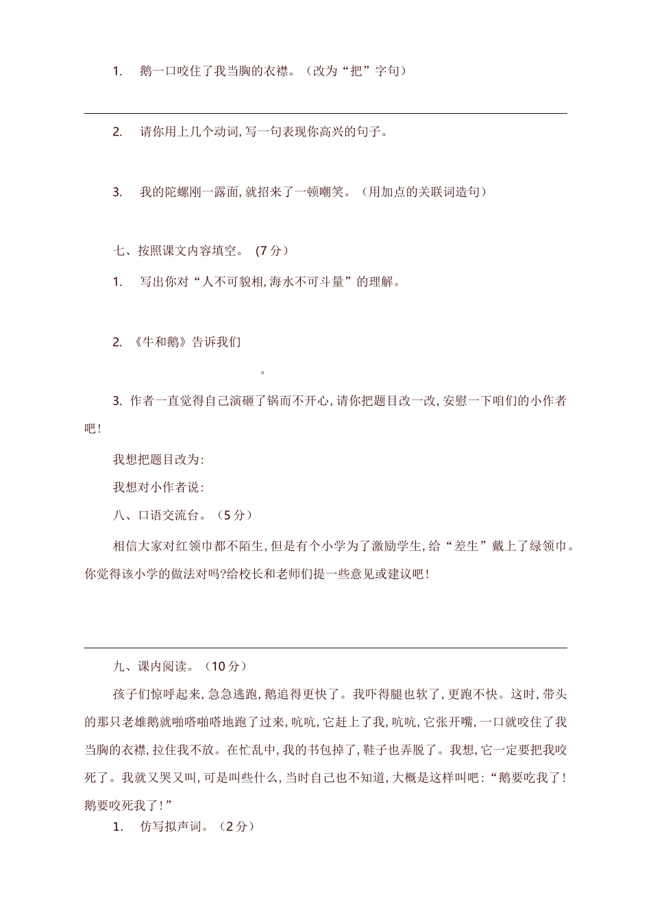 最新部编版(统编)四年级语文上册第六单元测试题_第2页