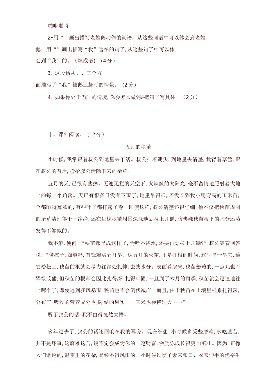 最新部编版(统编)四年级语文上册第六单元测试题_第3页