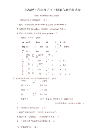 最新部编版(统编)四年级语文上册第六单元测试题
