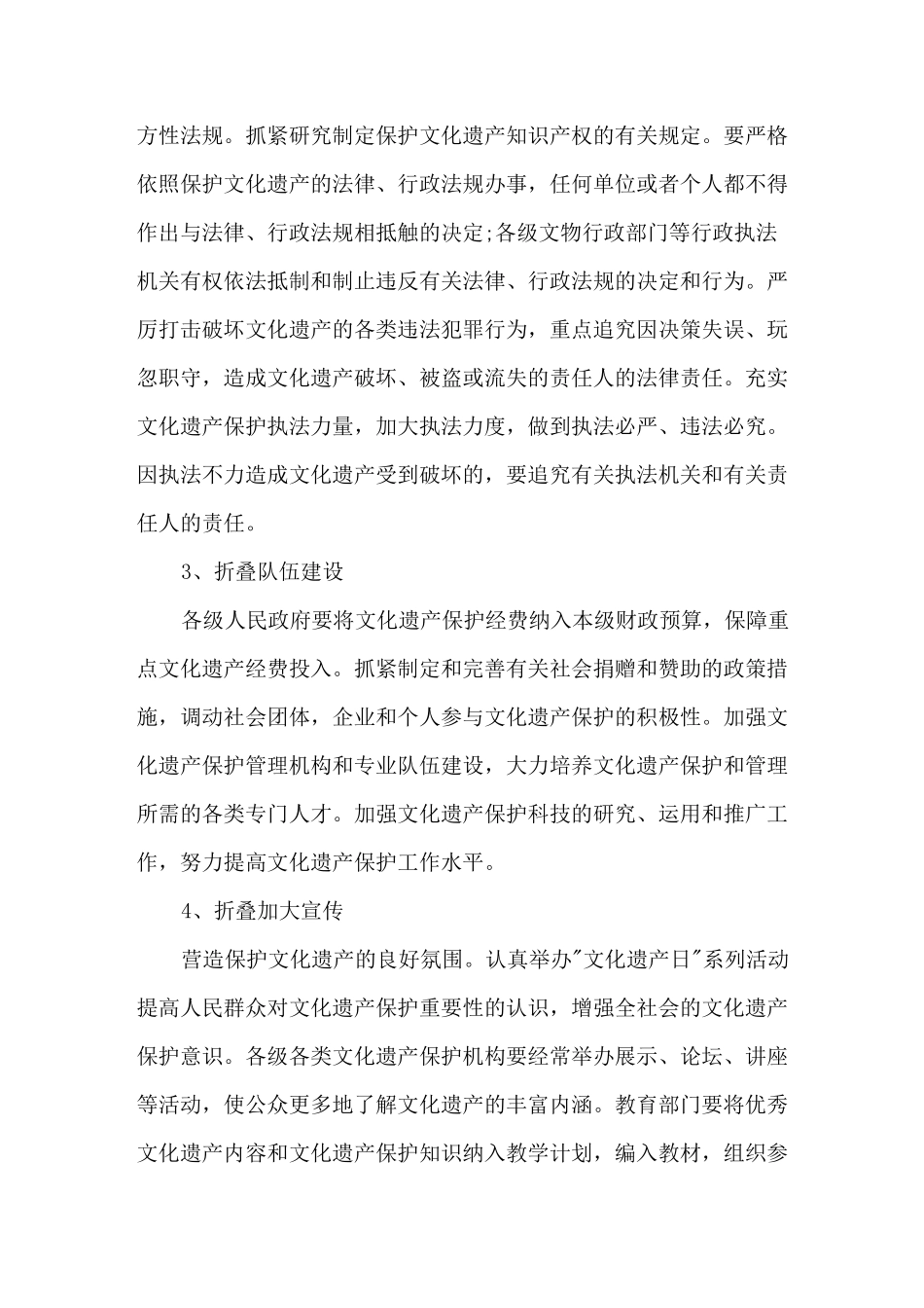 保护文化遗产措施_第2页