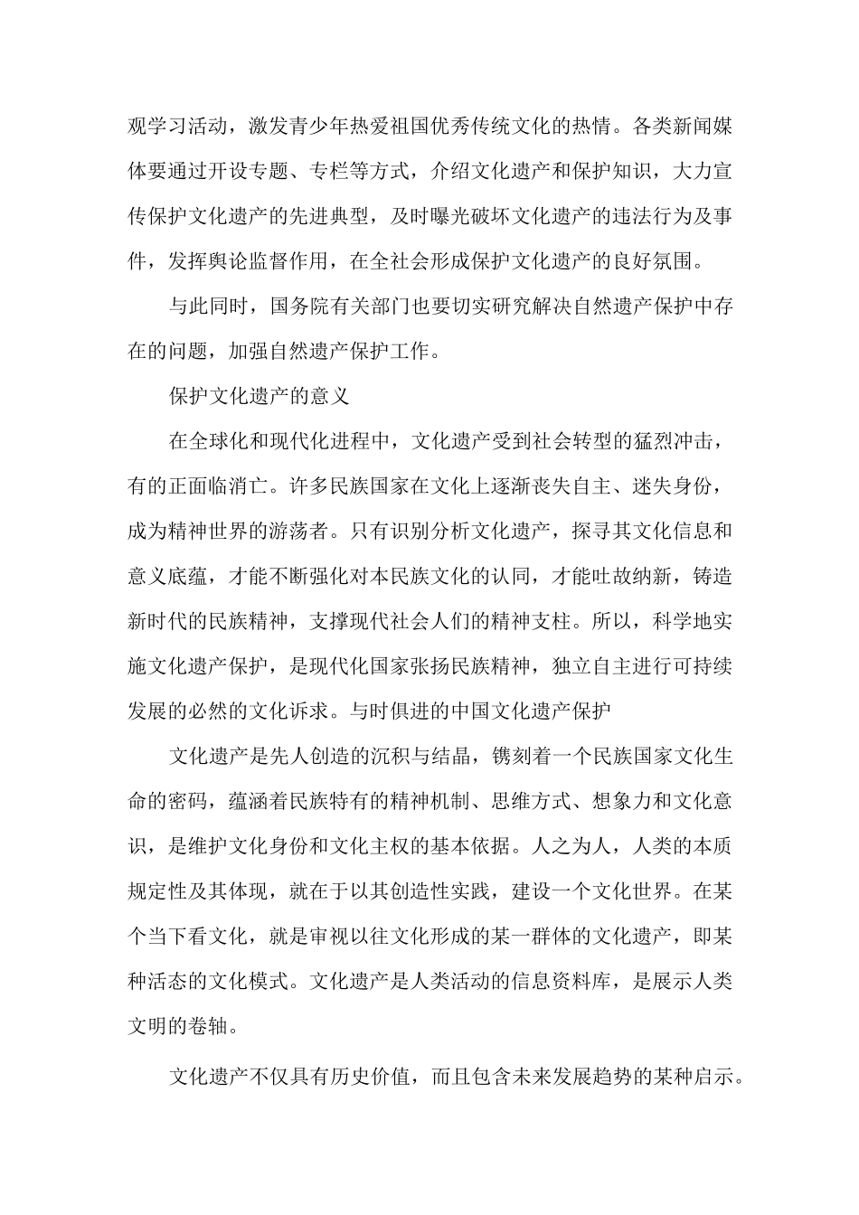 保护文化遗产措施_第3页