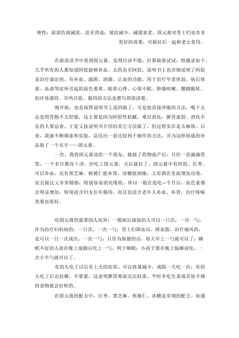 固元膏详细制作方法与步骤_第2页