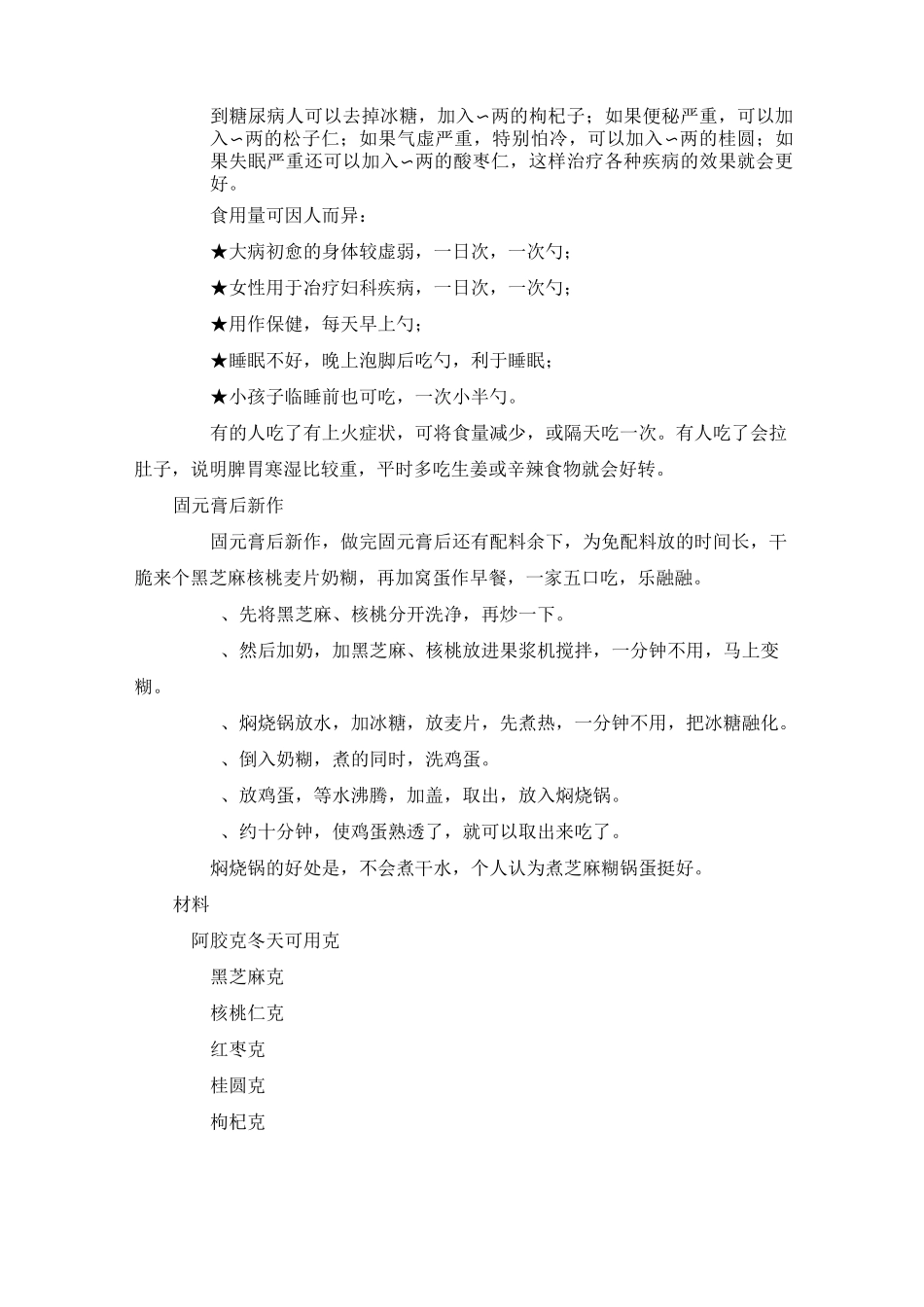 固元膏详细制作方法与步骤_第3页