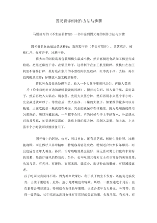 固元膏详细制作方法与步骤