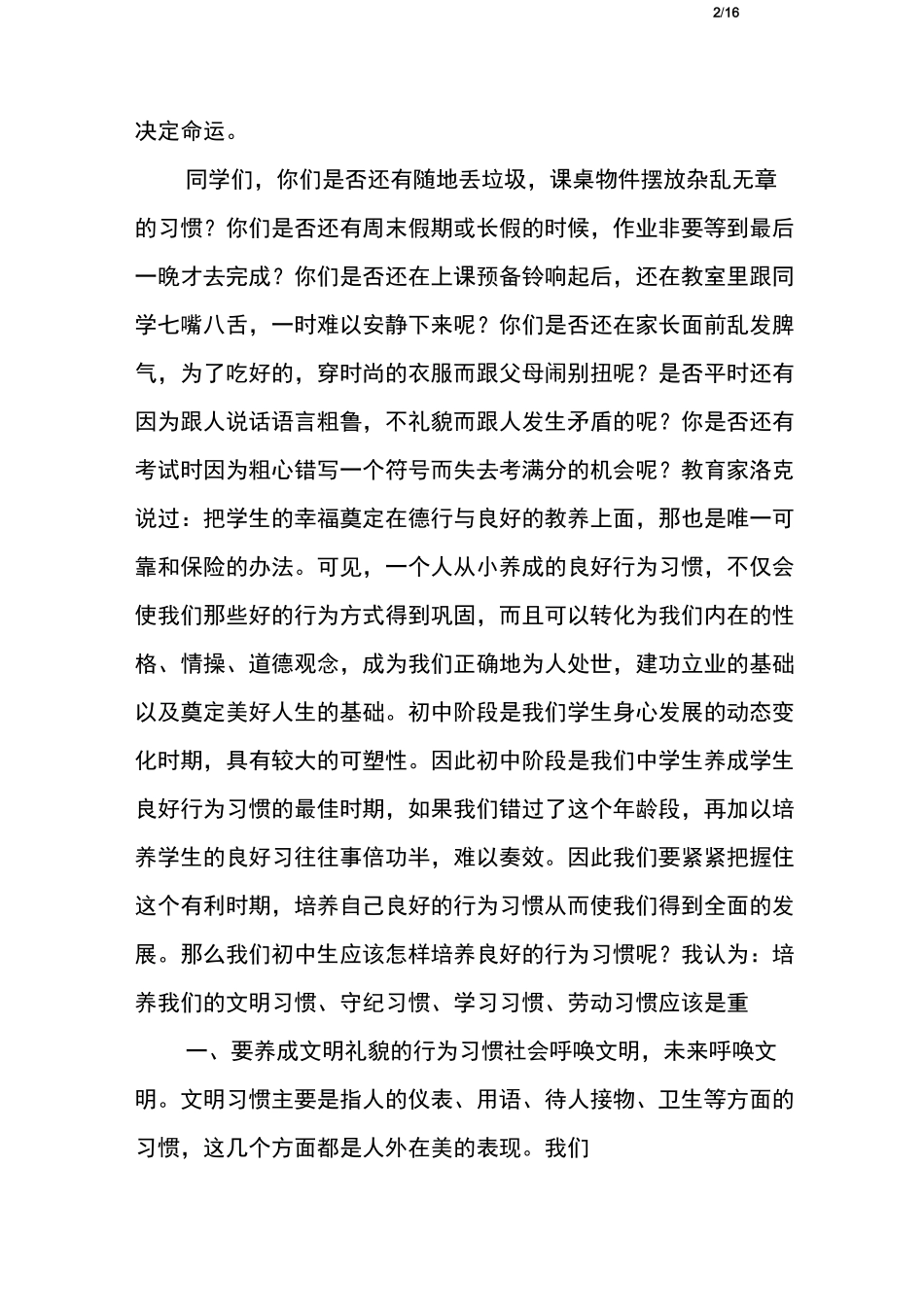 中学生行为习惯演讲稿_第2页