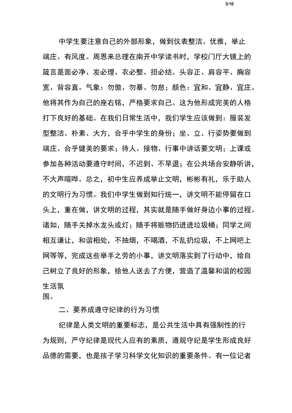 中学生行为习惯演讲稿_第3页