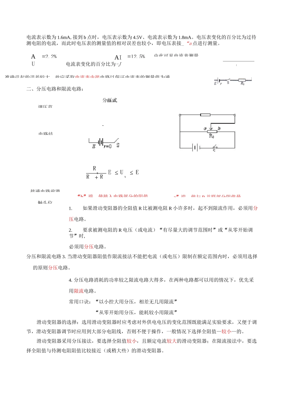 高三电学实验复习—伏安法测电阻(复习讲义)含答案_第2页