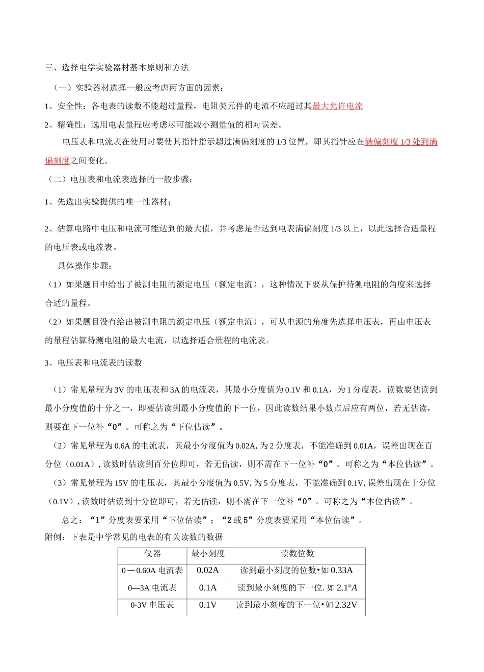 高三电学实验复习—伏安法测电阻(复习讲义)含答案_第3页