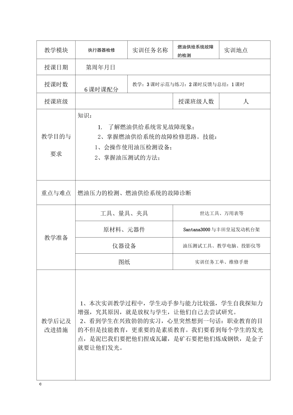 实训5燃油压力的检测_第1页