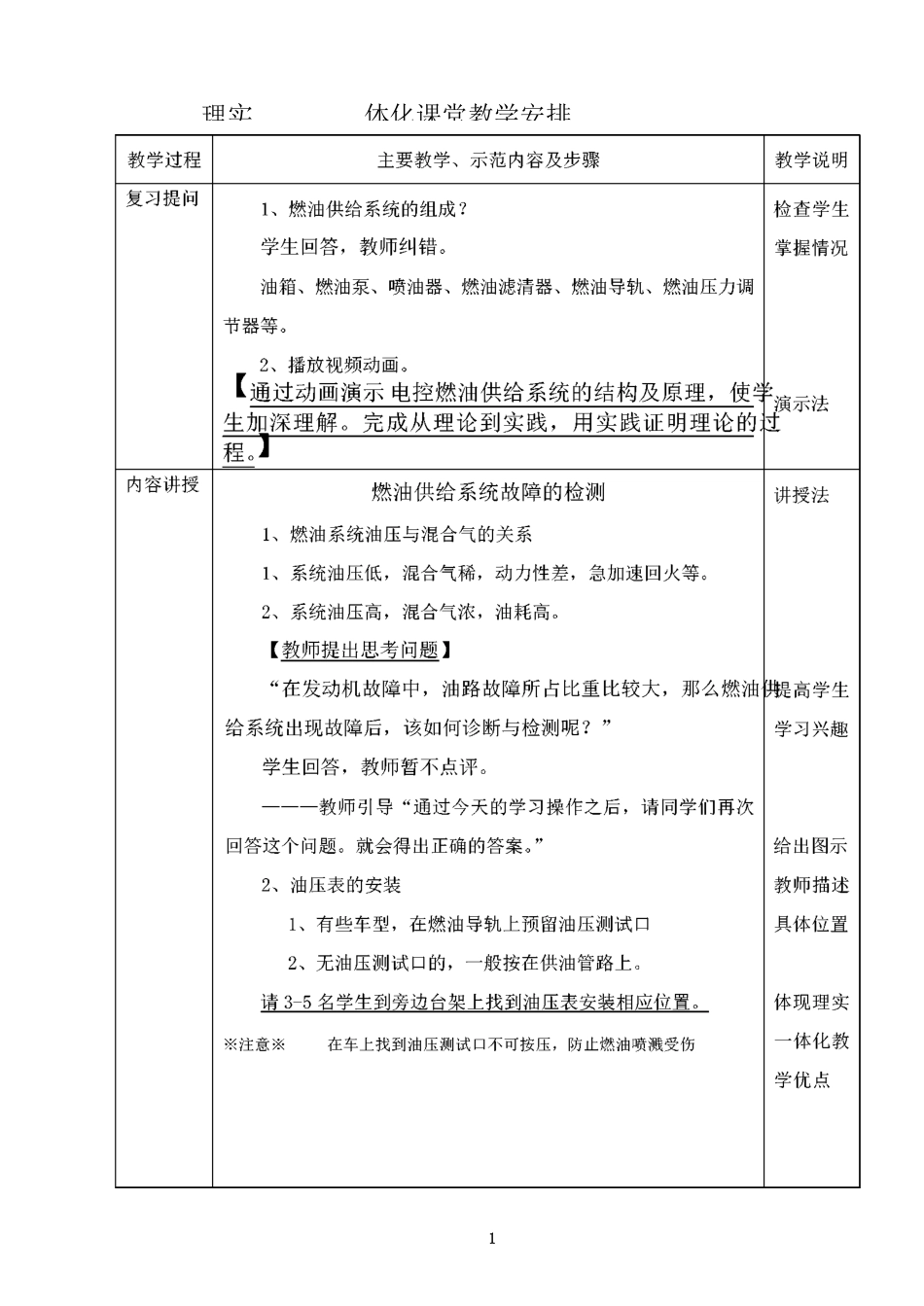 实训5燃油压力的检测_第2页