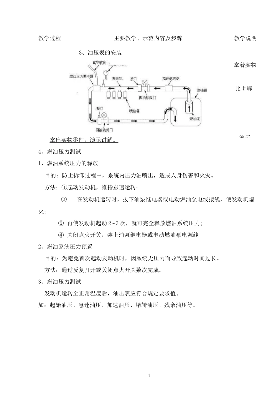 实训5燃油压力的检测_第3页