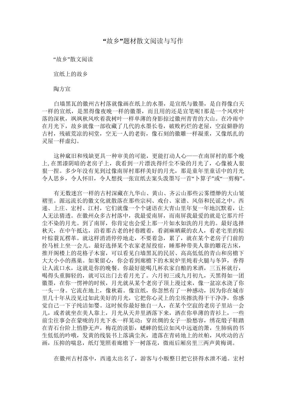“故乡”题材散文阅读与写作_第1页