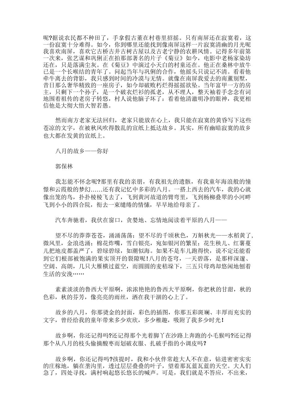 “故乡”题材散文阅读与写作_第2页