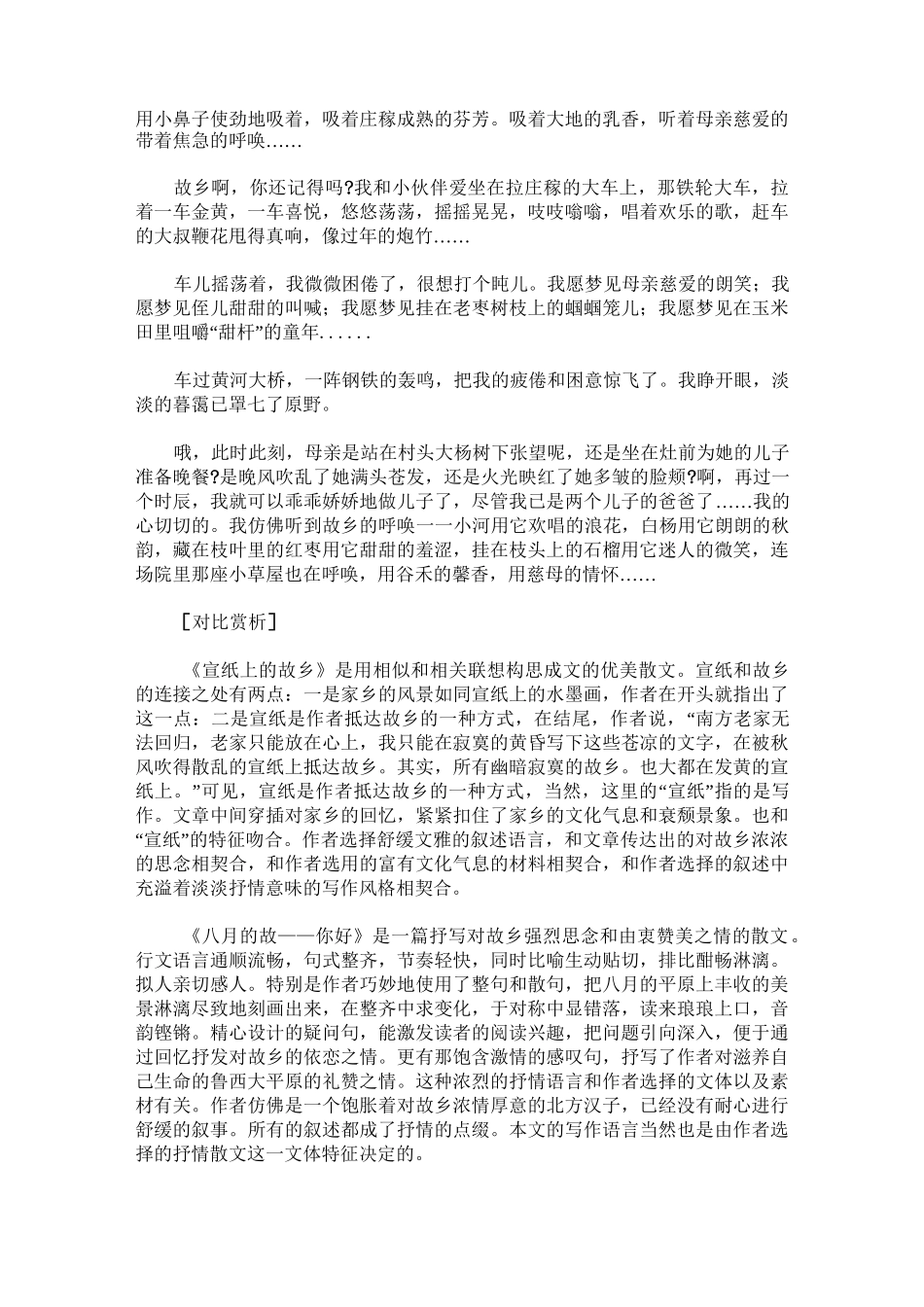 “故乡”题材散文阅读与写作_第3页