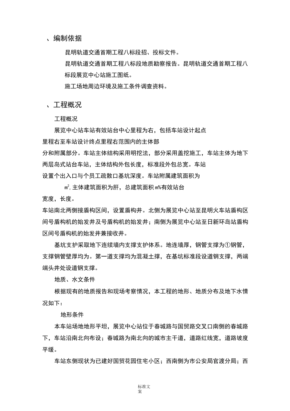 周边建筑物保护专项方案设计_第2页