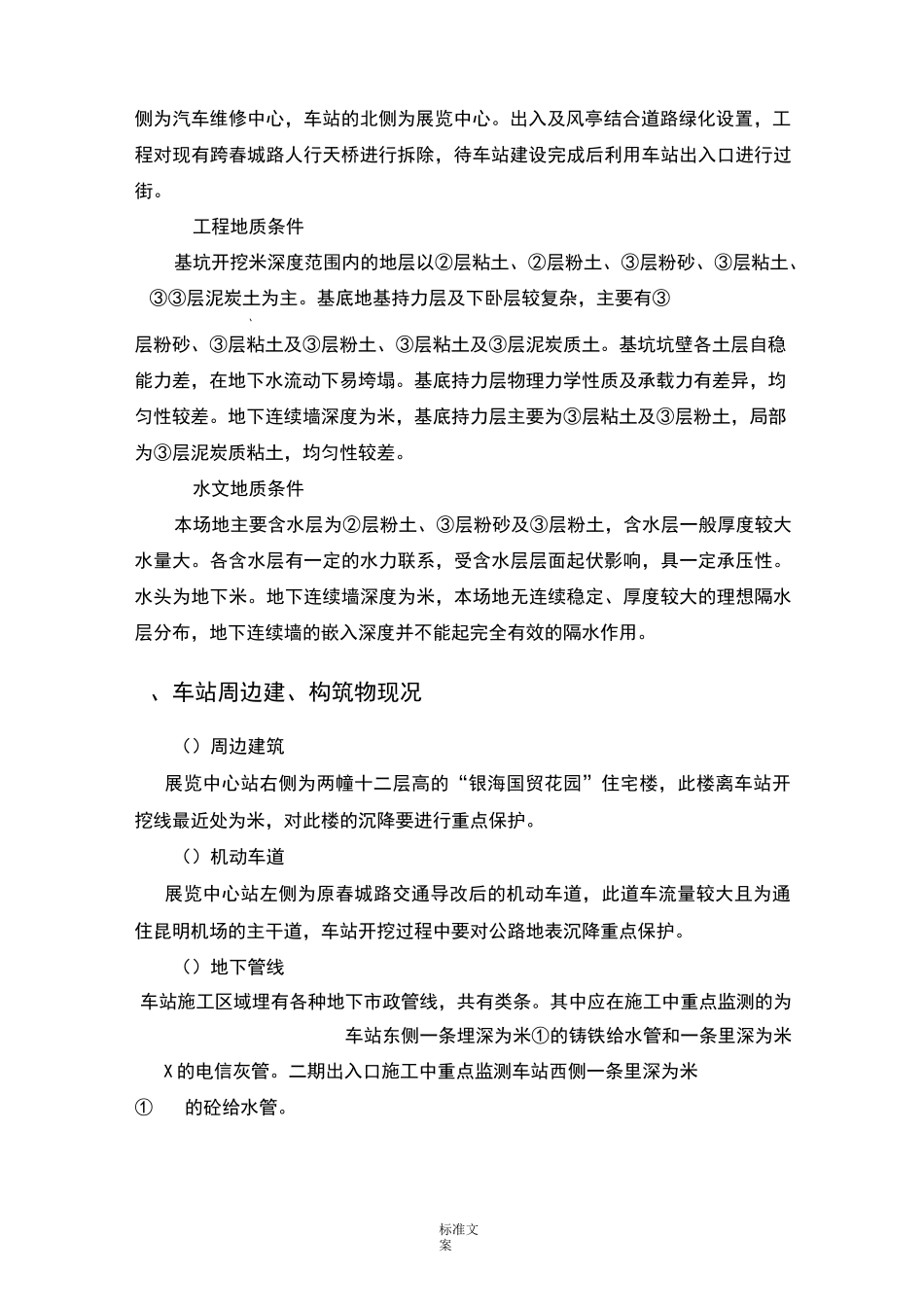 周边建筑物保护专项方案设计_第3页