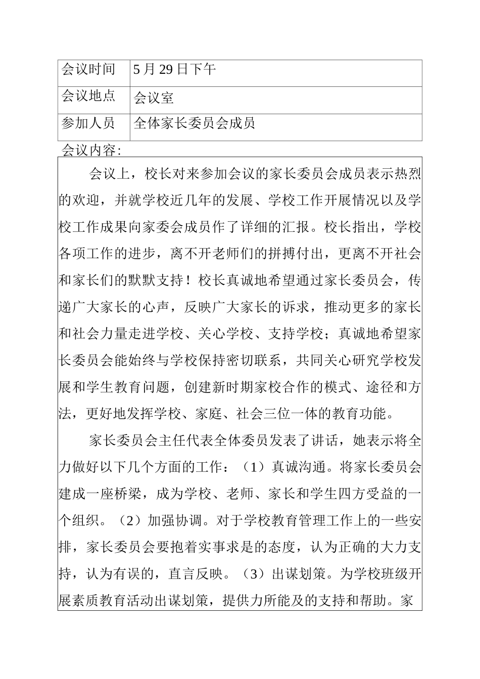 学校家长委员会会议记录_第3页