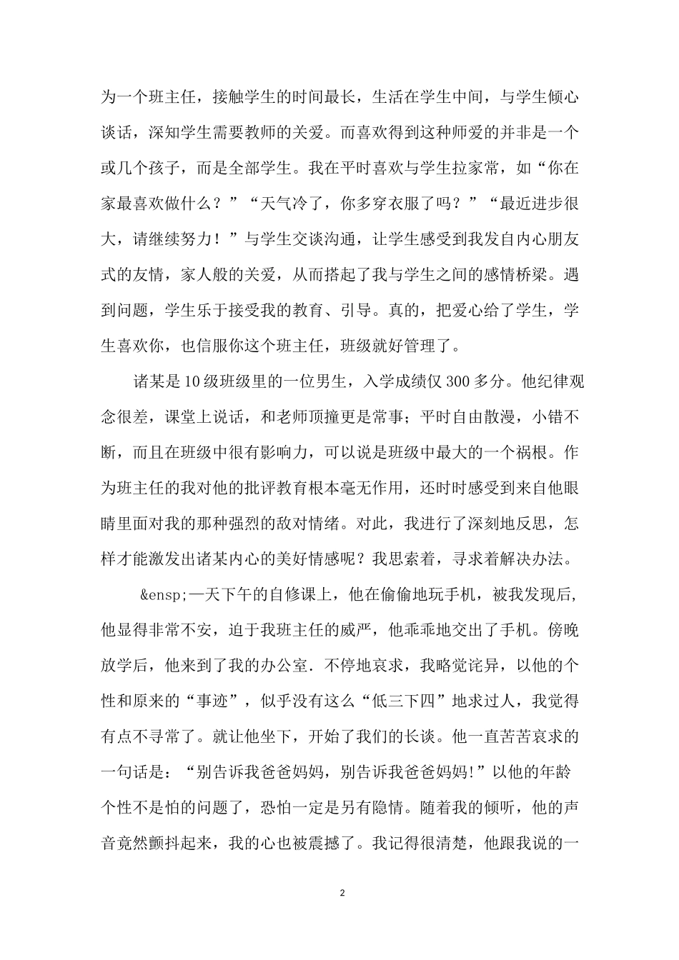 优秀教师申报材料 优秀教师典型事迹材料_第2页