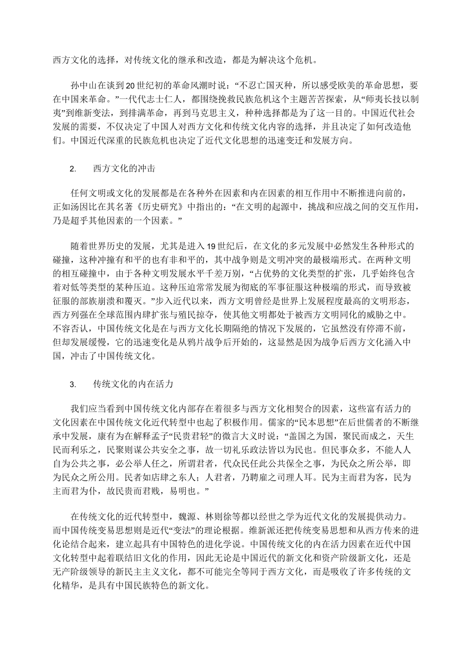 中国传统文化的近代转型_第2页