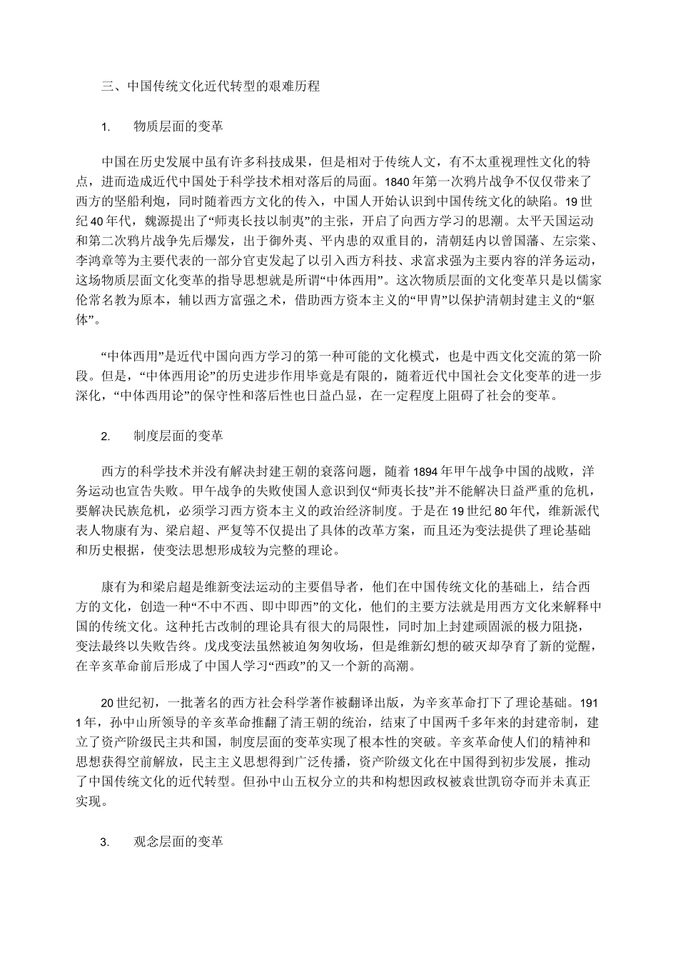 中国传统文化的近代转型_第3页