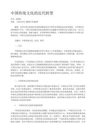 中国传统文化的近代转型