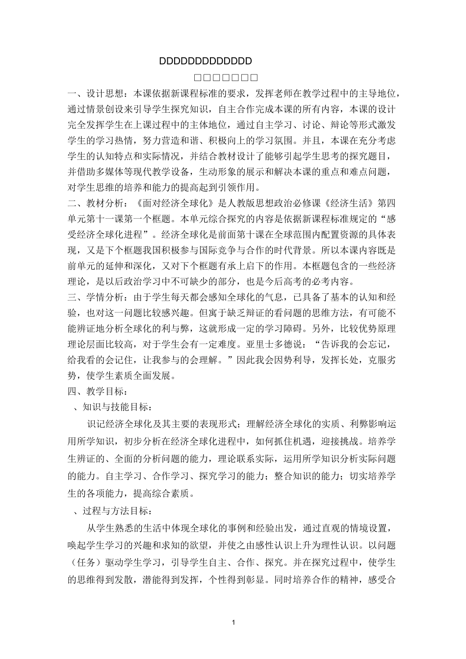 面对经济全球化教学设计_第2页