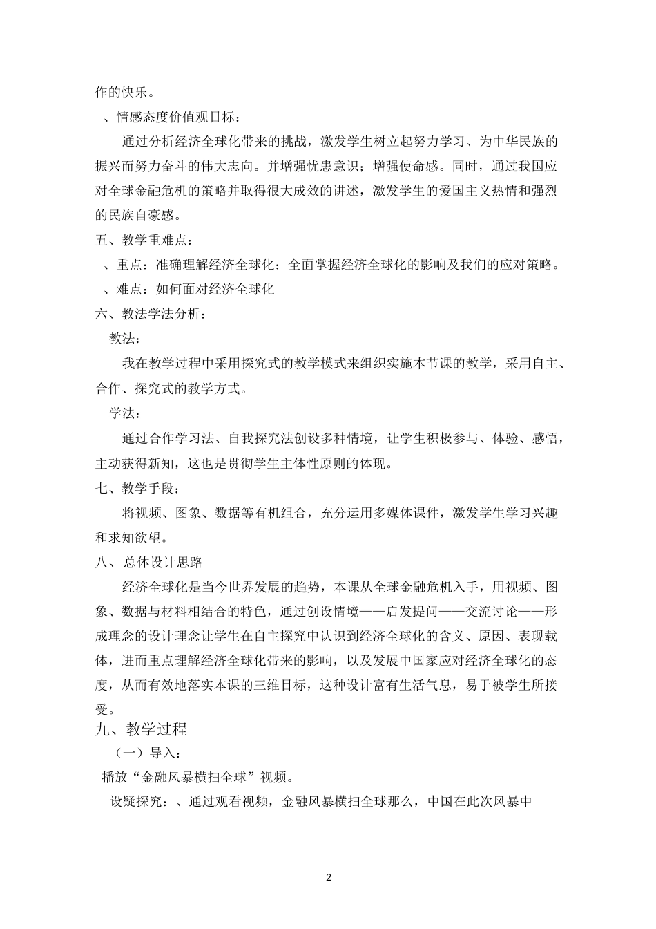 面对经济全球化教学设计_第3页