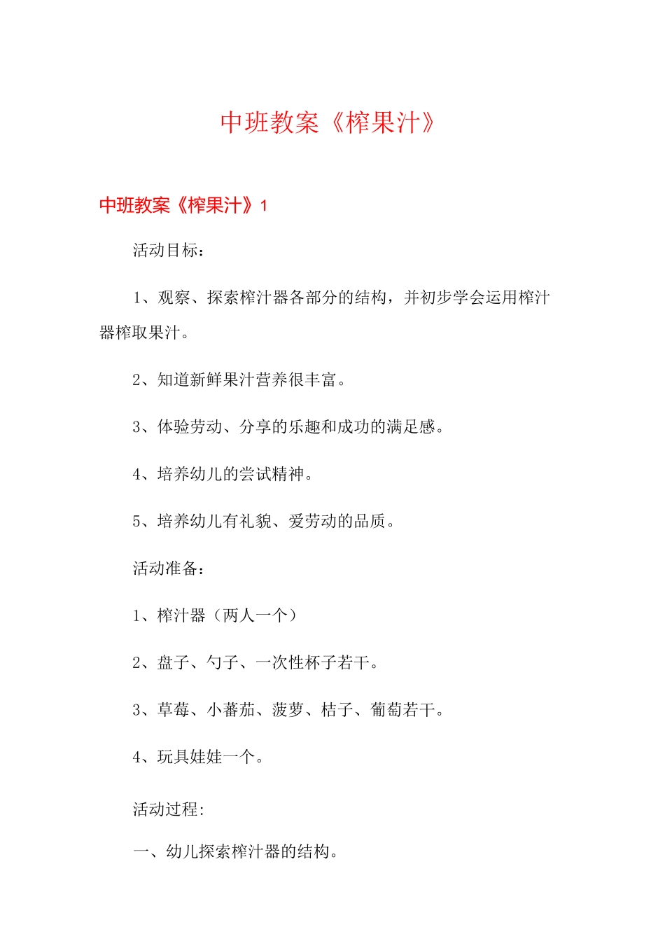 中班教案《榨果汁》_第1页