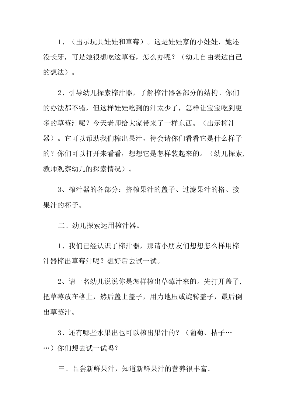 中班教案《榨果汁》_第2页